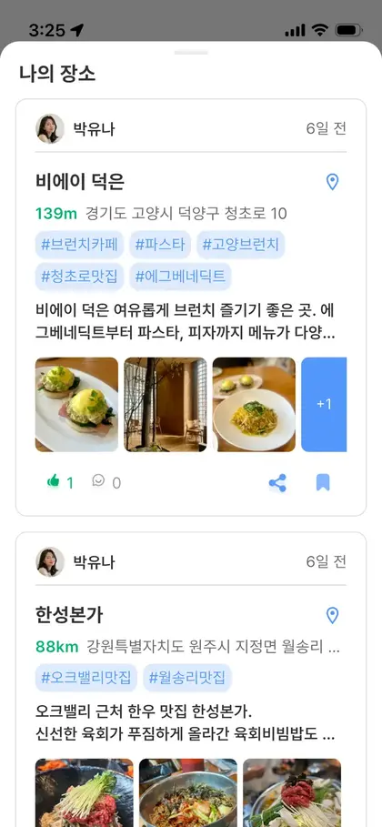 나의장소 목록 화면