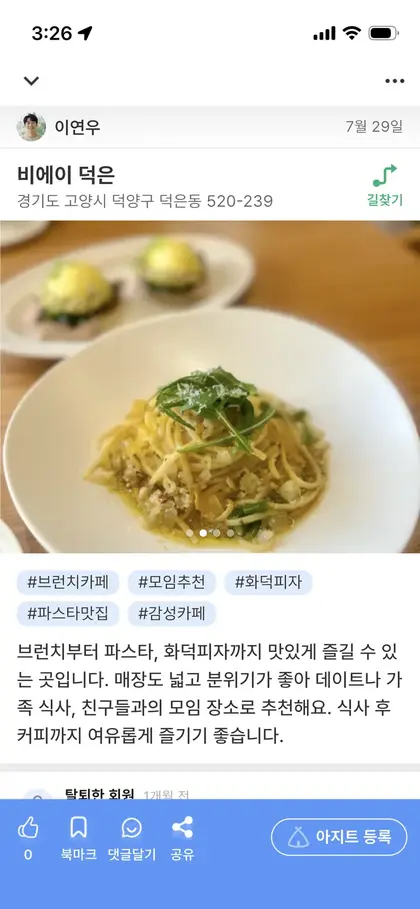 저장한 장소 상세 화면