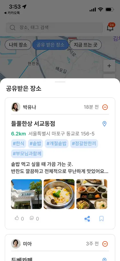 공유받은 장소 목록 화면