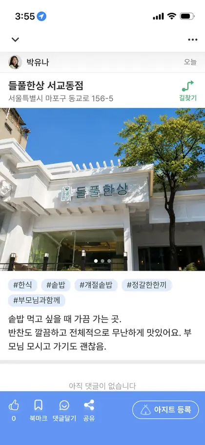 추천 장소 상세 화면