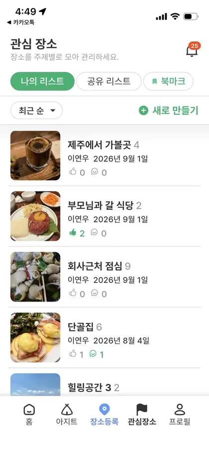 관심장소 목록 화면