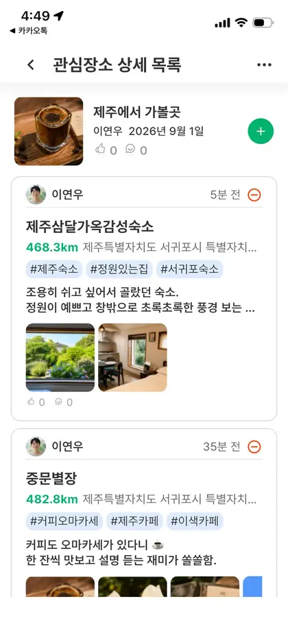 관심장소 상세 목록 화면