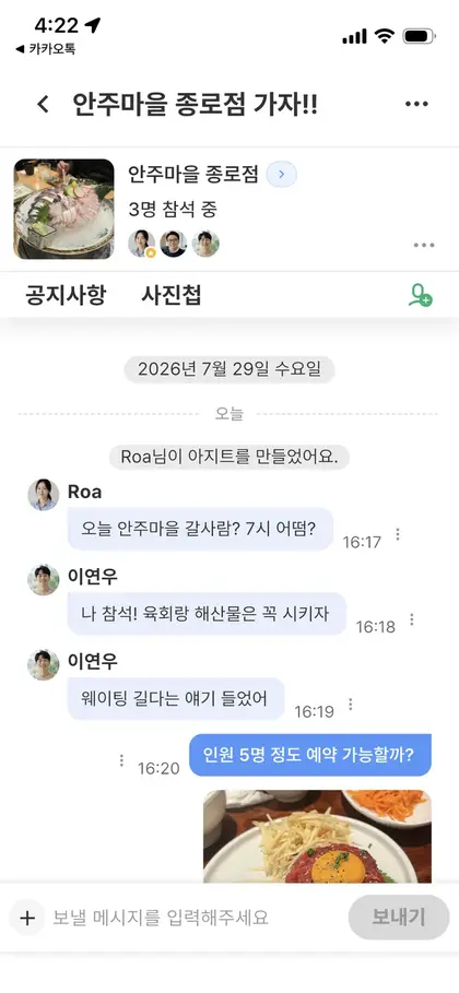 아지트 채팅 화면