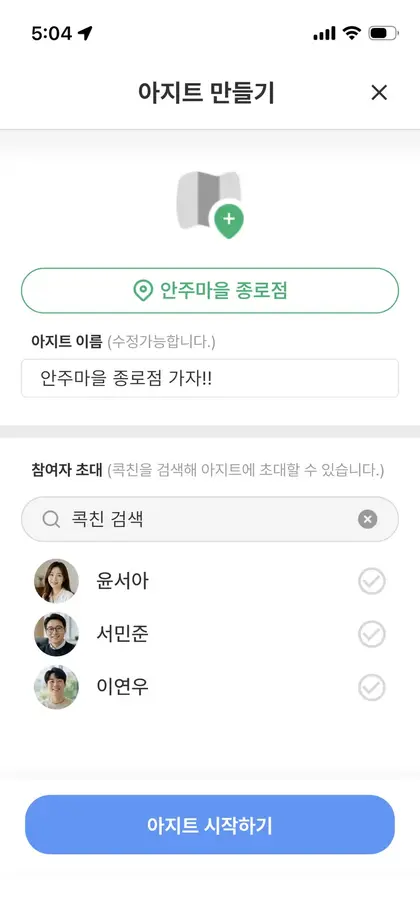 아지트 만들기 화면