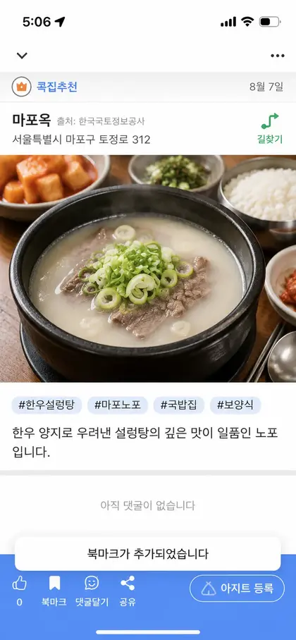 주변 추천 장소 상세 화면